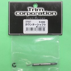 画像1: トリム  (37027)  カウンターシャフト (X-500)【ネコポス便対応】 