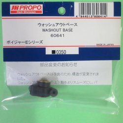 画像1: 日本遠隔  (60641)  ウオッシュアウトべース【ネコポス便対応】  