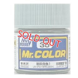 画像1: GSIクレオス (C35) Mr.カラー (明灰白色) (三菱系) 半光沢  