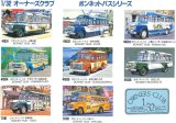 【おすすめ商品】マイクロエース-ボンネットバスのご紹介！