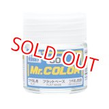 画像: GSIクレオス (C30) Mr.カラー (フラットベース) つや消し剤