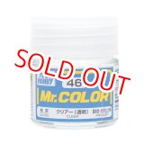 画像: GSIクレオス (C46) Mr.カラー (クリアー) (透明)   