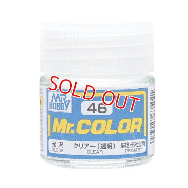 画像1: GSIクレオス (C46) Mr.カラー (クリアー) (透明)    (1)