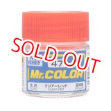 画像: GSIクレオス (C47) Mr.カラー (クリアーレッド )      
