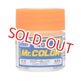 画像: GSIクレオス (C49) Mr.カラー (クリアーオレンジ)  