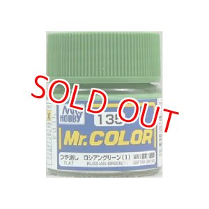 画像: GSIクレオス Mr.カラー C135 ロシアングリーン (1) (つや消し)
