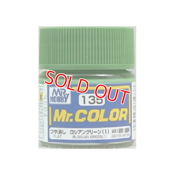 画像1: GSIクレオス Mr.カラー  C135 ロシアングリーン (1) （つや消し)	 (1)