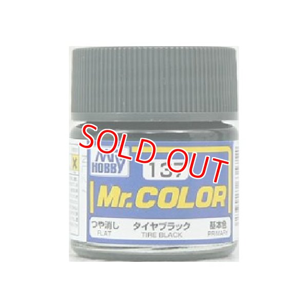 画像1: GSIクレオス (C137) Mr.カラー (タイヤブラック) つや消し  	