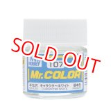 画像: GSIクレオス (C107) Mr.カラー (キャラクターホワイト) 半光沢 