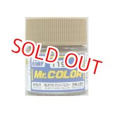 画像: GSIクレオス (C119) Mr.カラー (RLM79 サンドイエロー) 半光沢  		
