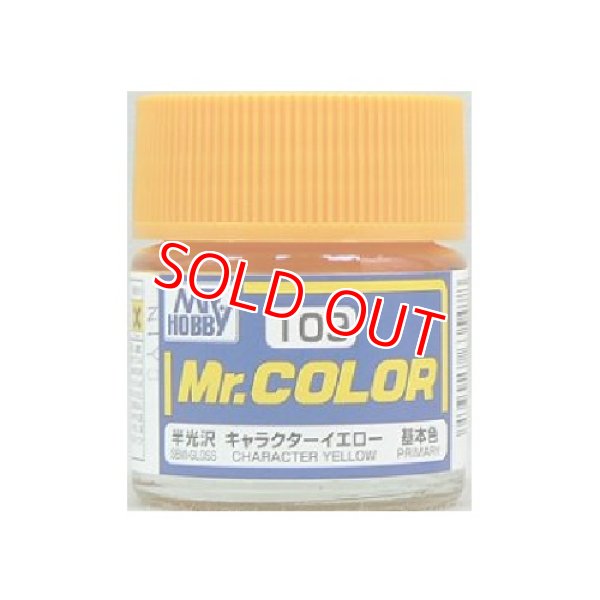 画像1: GSIクレオス (C109) Mr.カラー (キャラクターイエロー) 半光沢