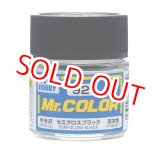 画像: GSIクレオス  (C92)  Mr.カラー (セミグロスブラック)  (半光沢)   