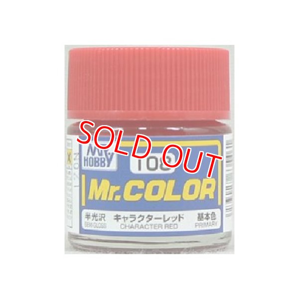 画像1: GSIクレオス (C108) Mr.カラー (キャラクターレッド) 半光沢 (1)