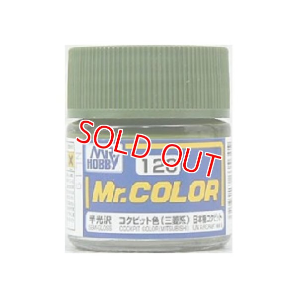 画像1: GSIクレオス (C126) Mr.カラー (コクピット色) (三菱系) 半光沢   (1)