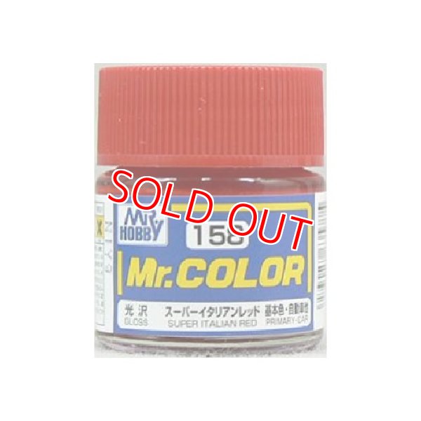 画像1: GSIクレオス (C158) Mr.カラー (スーパーイタリアンレッド) 光沢  	