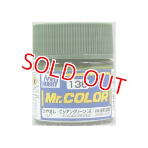 画像: GSIクレオス (C136) Mr.カラー (ロシアングリーン) (2) つや消し