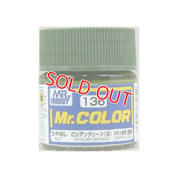 画像1: GSIクレオス (C136) Mr.カラー (ロシアングリーン) (2) つや消し   (1)