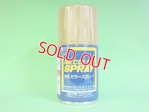 画像1: GSIクレオス  (S39)  Mr.カラースプレー (ダークイエロー) つや消し  