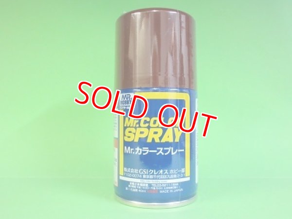 画像1: GSIクレオス  (S29)  Mr.カラースプレー (艦底色) 半光沢  