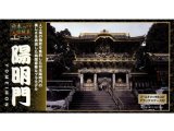 画像: 童友社  (NG14)  1/175  陽明門（ゴールドメッキ版）日本の伝統美シリーズ  