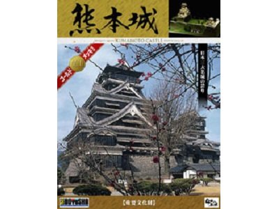 画像1: ■童友社 1/350スケールDX ゴールド 熊本城 . . . 