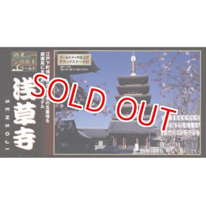 画像: 童友社  (NG11)  1/400    浅草寺（ゴールドメッキ版）日本の伝統美シリーズ  