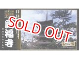 画像: 童友社  (NG13)  1/400  興福寺（ゴールドメッキ版）日本の伝統美シリーズ  