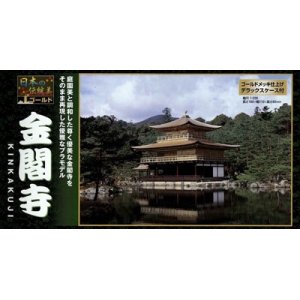 画像: 童友社  (NG12) 1/200  金閣寺（ゴールドメッキ版）日本の伝統美シリーズ  