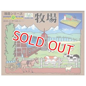 画像: マイクロエース (N0.5) 1/100 牧場 (箱庭シリーズ)