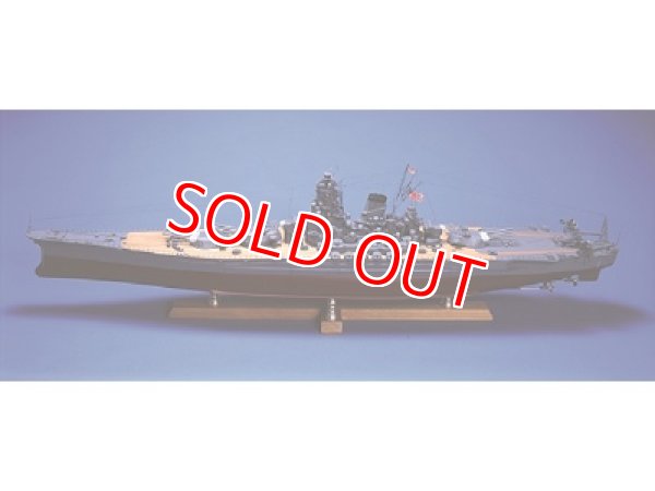 画像1: ■ウッディージョー 1/250 戦艦 大和 木製模型 組立キット 