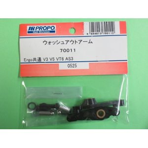 画像: 日本遠隔  (70011)  30S 50S 6 V5 V3 VT6用 ウォッシュアウトアーム (2個)【ネコポス・クロネコゆうパケット対応】  
