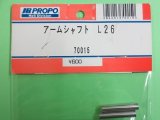 画像: 日本遠隔 70015  アームシャフト  L26【ネコポス対応】   