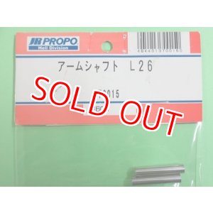 画像: 日本遠隔 (70015) アームシャフト L26【ネコポス便対応】