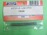 画像: 日本遠隔  (70038)  Sブラケット L32xP14 (2ケ) 【ネコポス・クロネコゆうパケット対応】      