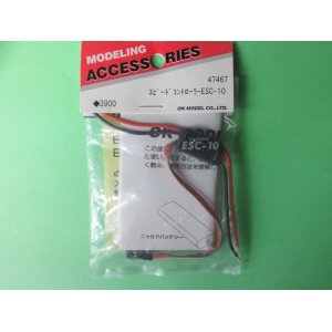 画像: OK模型  (47467)   ESC-10 スピードコントローラー【ネコポス便対応】  