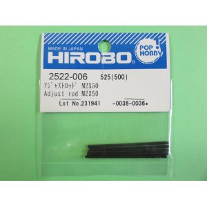 画像: ヒロボー  (2522-005)  アジャストロッド M2x45【ネコポス・クロネコゆうパケット対応】  