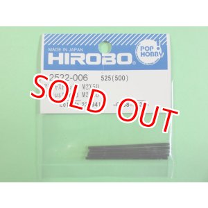 画像: ヒロボー  (2522-005)  アジャストロッド M2x45【ネコポス便対応】 