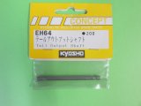 画像: 京商  (EH64)  テールアウトレットシャフト【ネコポス・クロネコゆうパケット対応】    