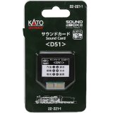 画像: KATO  (22-221-1)  Nゲージ サウンドカード D51【ネコポス・クロネコゆうパケット対応】    
