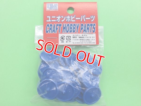 画像1: ユニオン 20mm 車輪 J.A級用 40個入   
