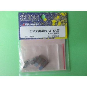 画像: ABCホビー  (761416)   E/X交換用ヒューズ 5A 用【ネコポス便対応】  