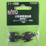 画像: KATO/カトー 小形車両用台車 (通勤電車1)        