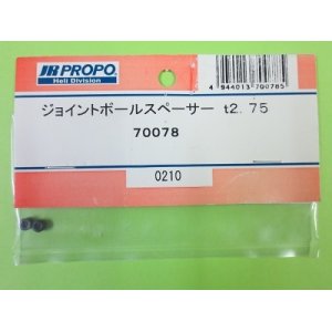 画像: 日本遠隔  (70078)  ジョイントボールスペーサーt2.75【ネコポス・クロネコゆうパケット対応】  
