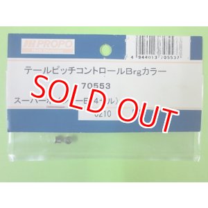 画像: 日本遠隔 (70553) SPボイジャー4S用 テールピッチコントロール Brgカラー【ネコポス対応】