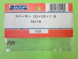 画像: 日本遠隔  (70119)  スペーサー 3×5×1.8【ネコポス・クロネコゆうパケット対応】    