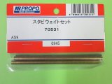 画像: 日本遠隔  (70531)  AS9用 スタビウェイトセット (4ケ) (AS9)【ネコポス・クロネコゆうパケット対応】