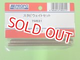 画像: 日本遠隔  (70531)  AS9用 スタビウェイトセット (4ケ) (AS9)【ネコポス便対応】