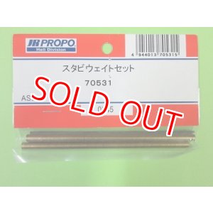 画像: 日本遠隔  (70531)  AS9用 スタビウェイトセット (4ケ) (AS9)【ネコポス便対応】