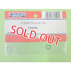 画像: 日本遠隔 (70502) スラストワッシャーS【ネコポス便対応】