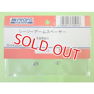画像: 日本遠隔 (70501) シーソーアームスペーサー【ネコポス便対応】